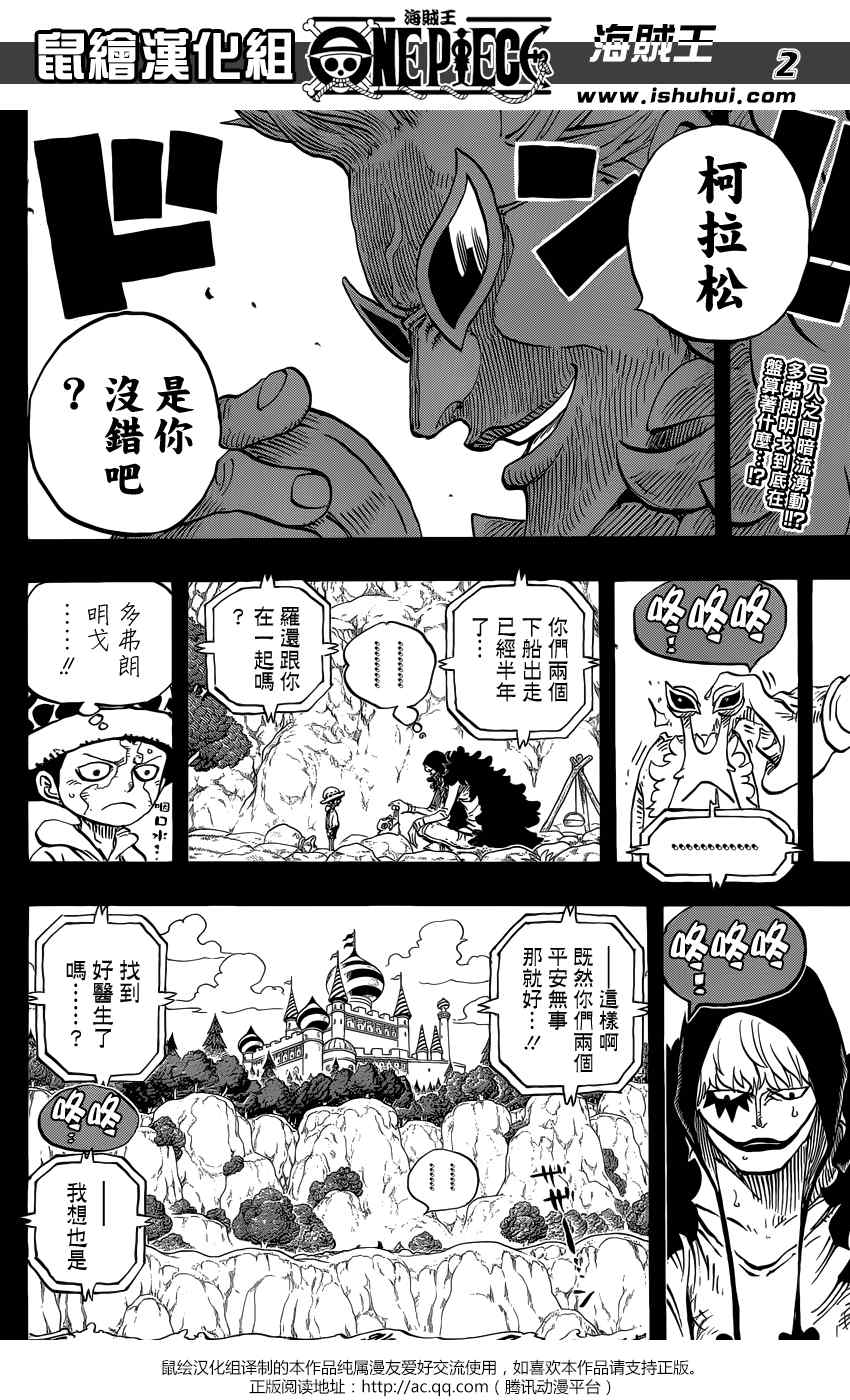 海贼王1112漫画,第765话2图