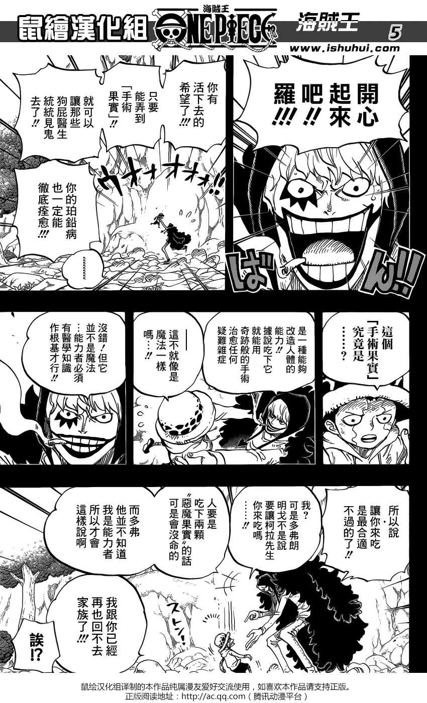 海贼王1112漫画,第765话5图