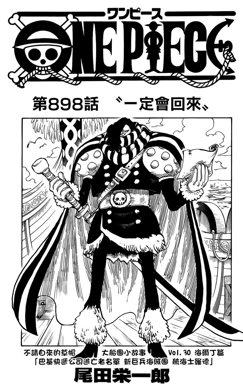 海贼王动漫在线观看完整版免费高清漫画,第898话1图