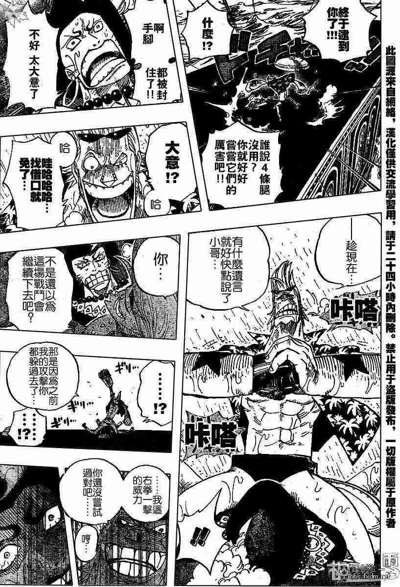 海贼王壁纸漫画,第373话4图