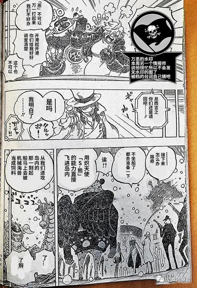 海贼王热血航线兑换码最新漫画,第1068话 野生版4图