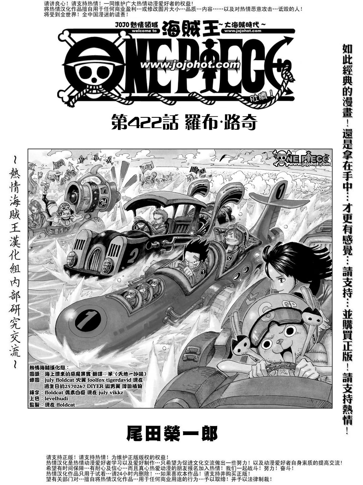 海贼王梦想指针漫画,第422话2图