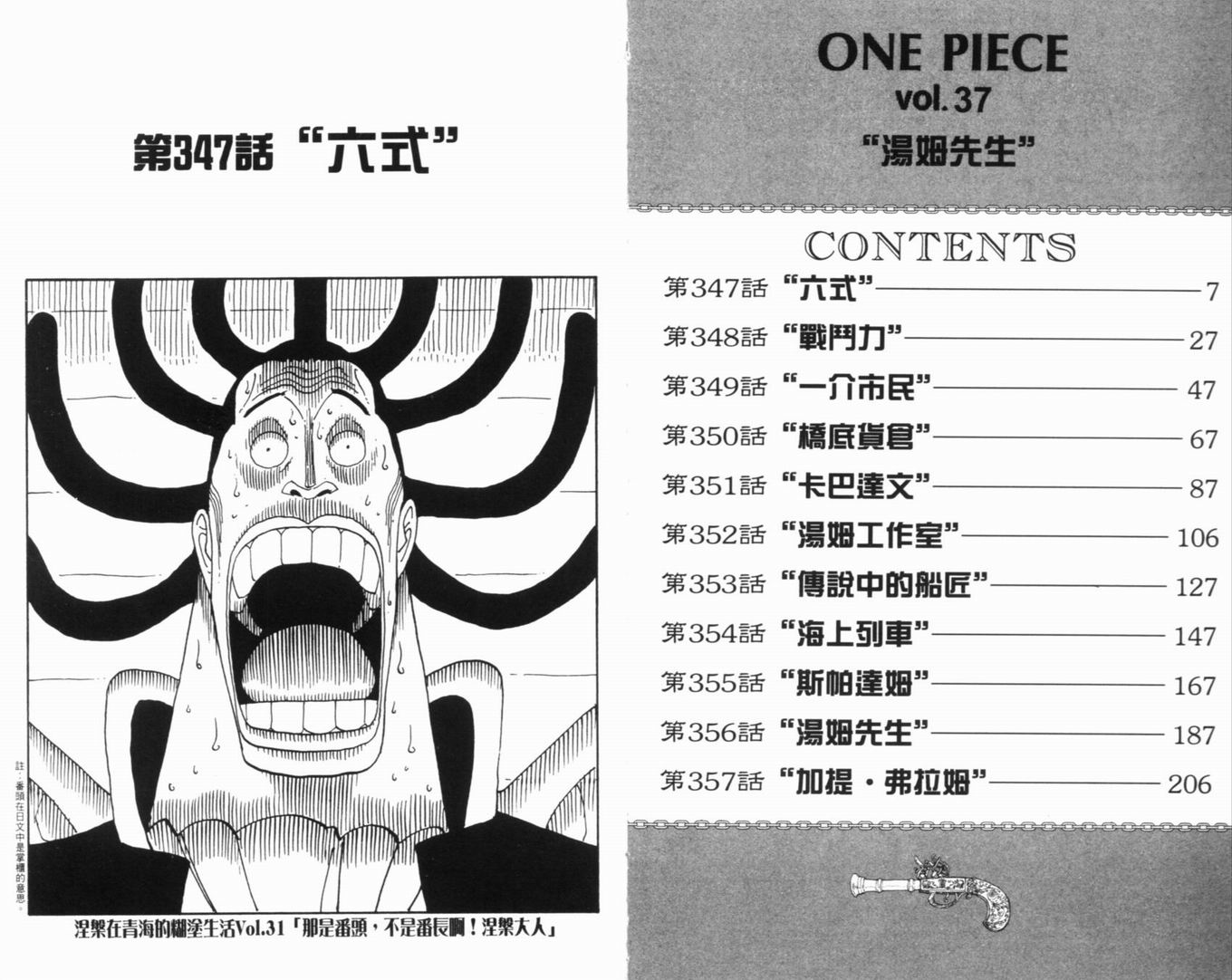 海贼王女漫画,第37卷5图