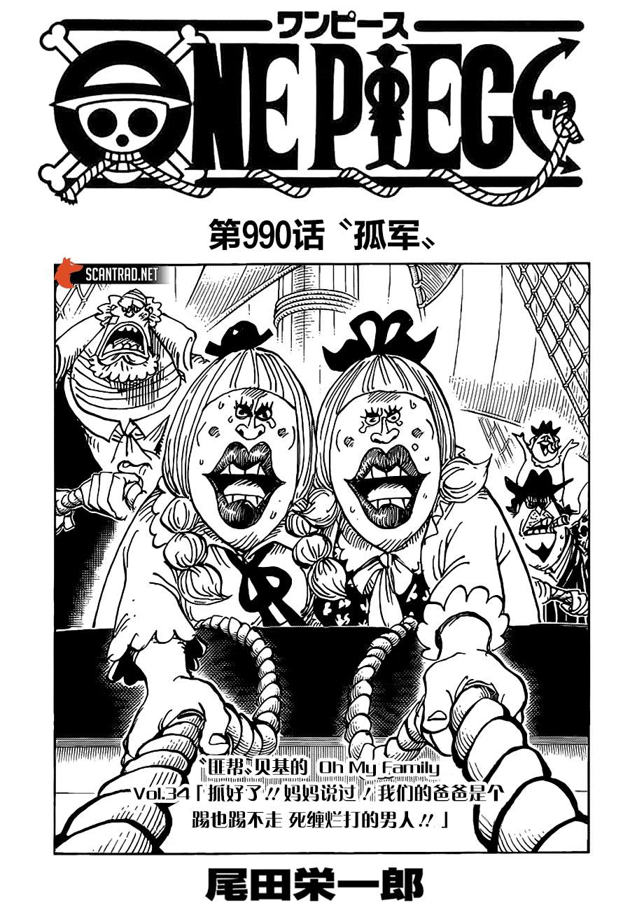 海贼王热血航线白胡子漫画,第990话孤军1图