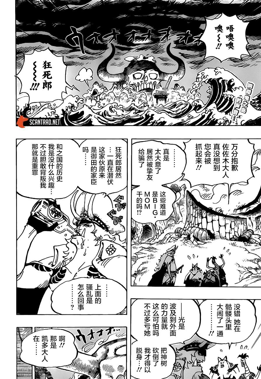 海贼王热血航线白胡子漫画,第990话孤军2图