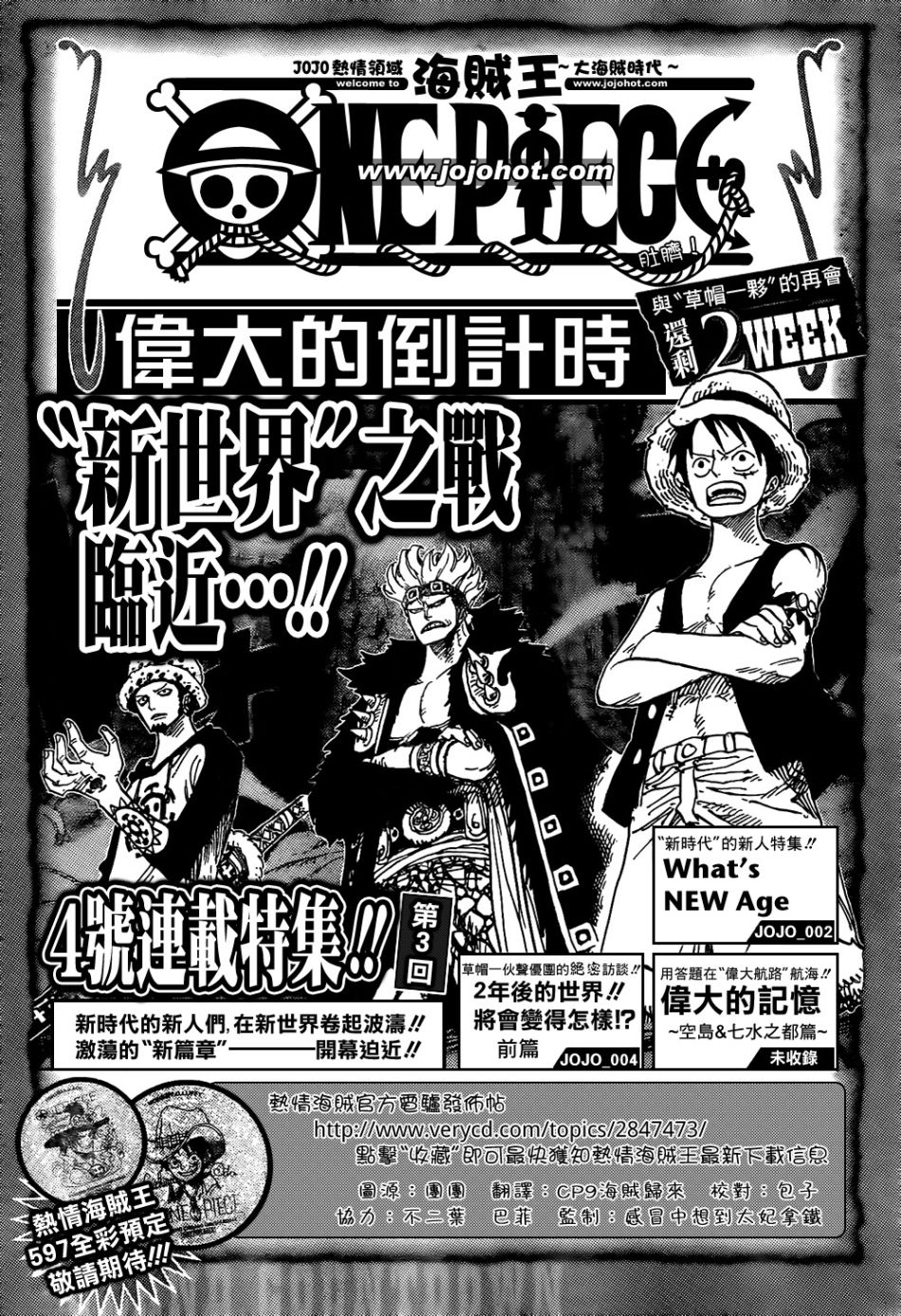 海贼王第1044话情报漫画,外传：第14话伟大的倒计时1图