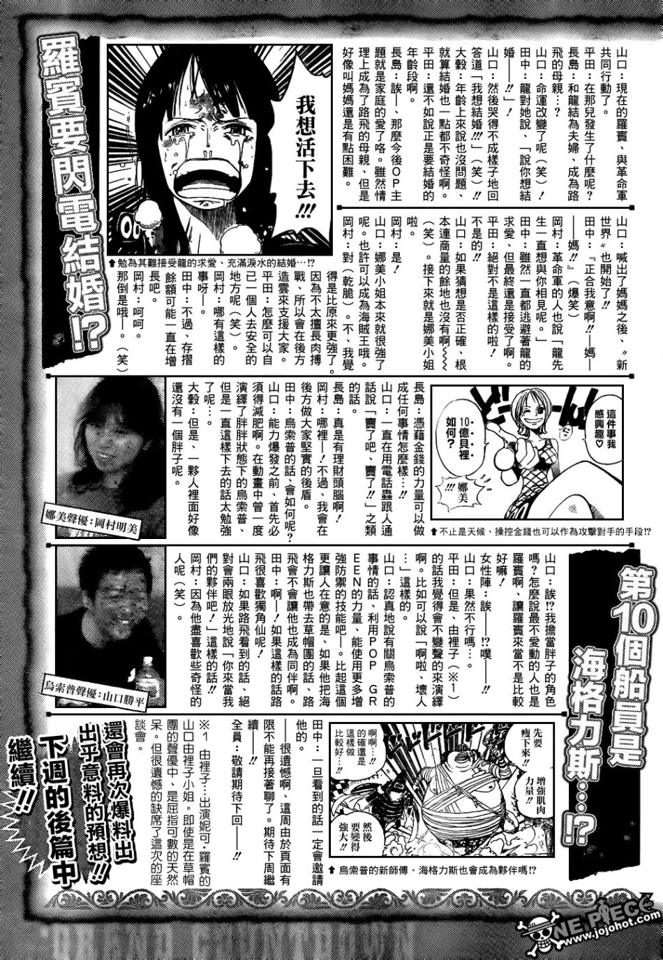 海贼王第1044话情报漫画,外传：第14话伟大的倒计时4图