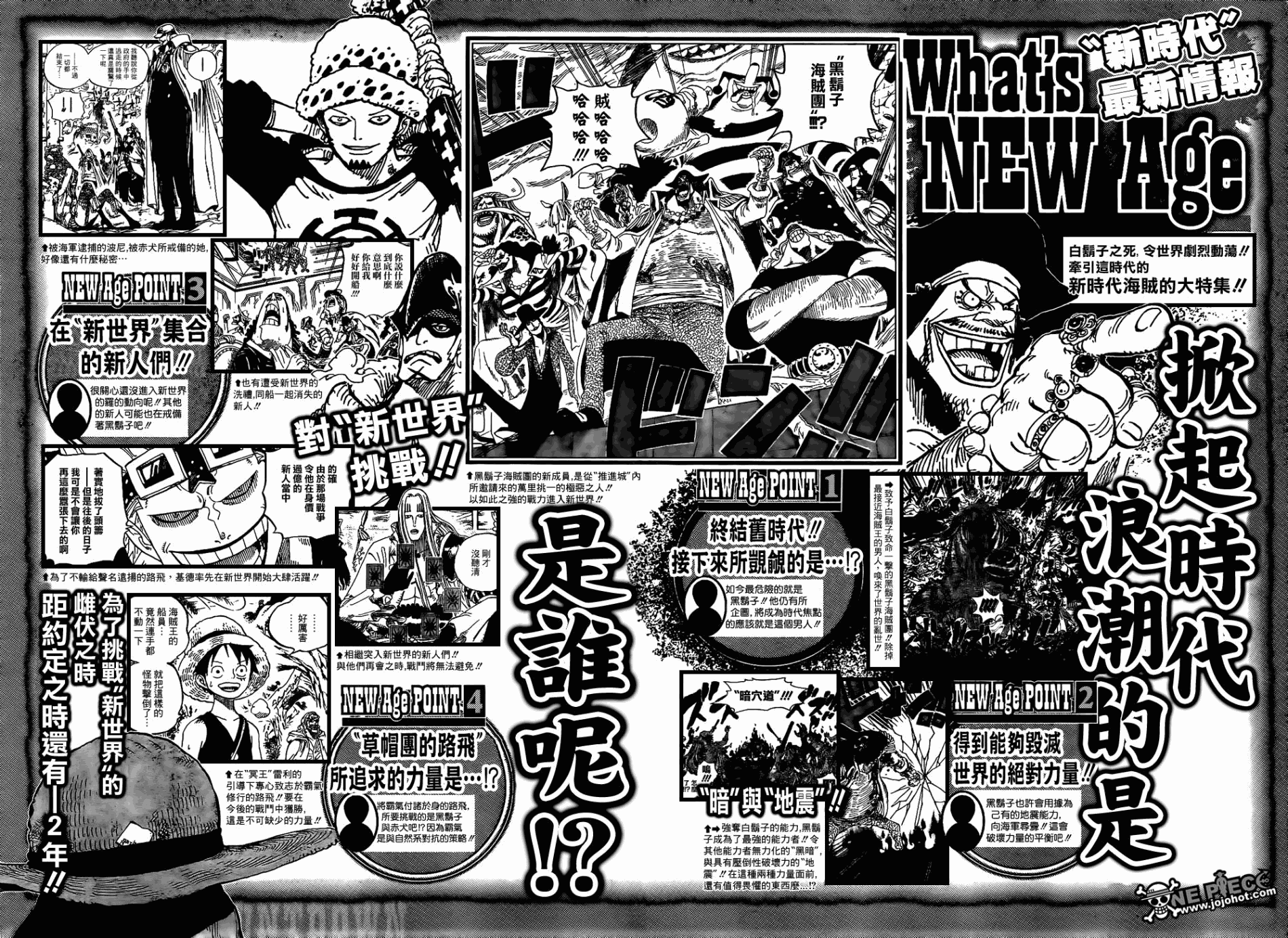 海贼王第1044话情报漫画,外传：第14话伟大的倒计时2图