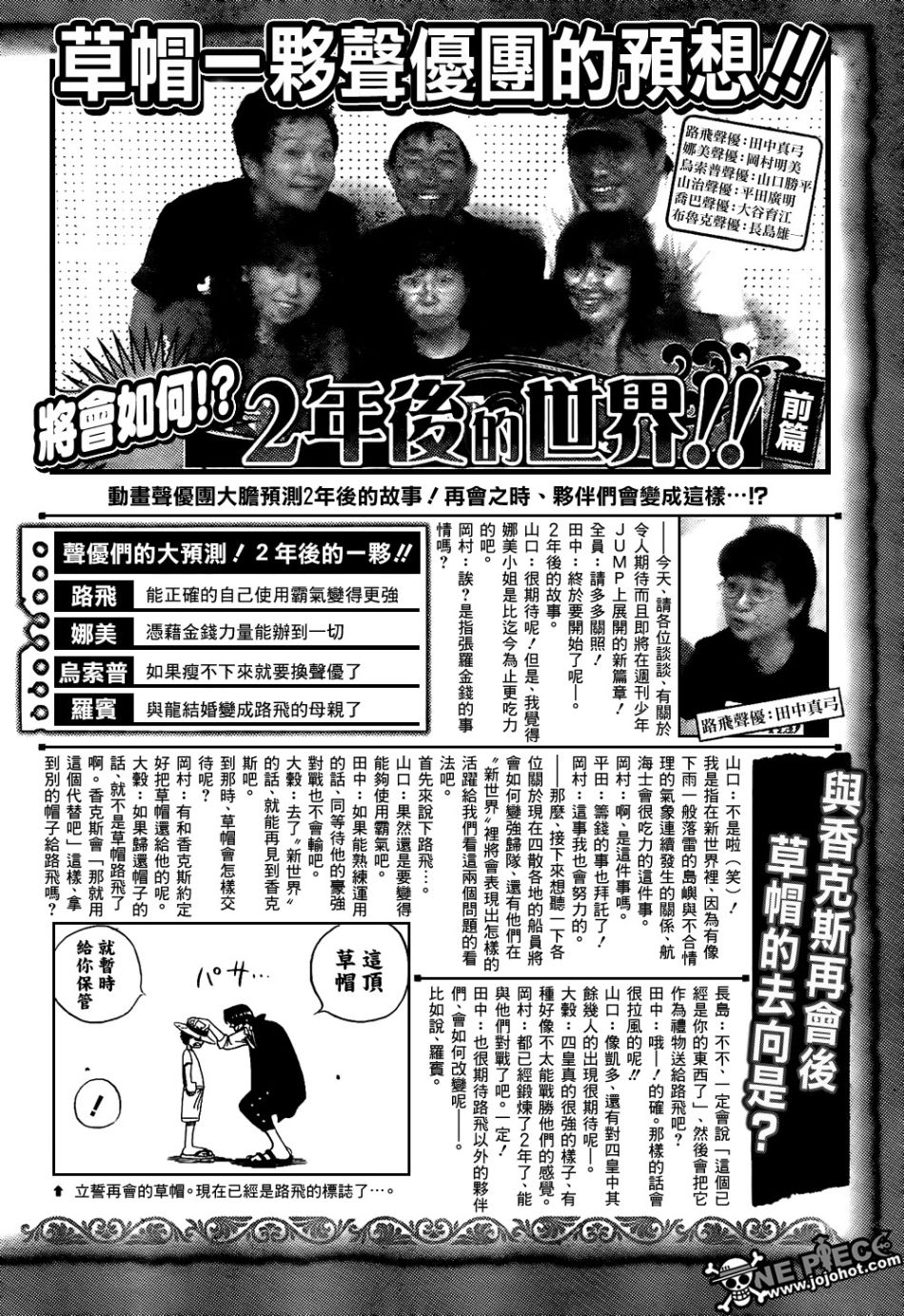 海贼王第1044话情报漫画,外传：第14话伟大的倒计时3图