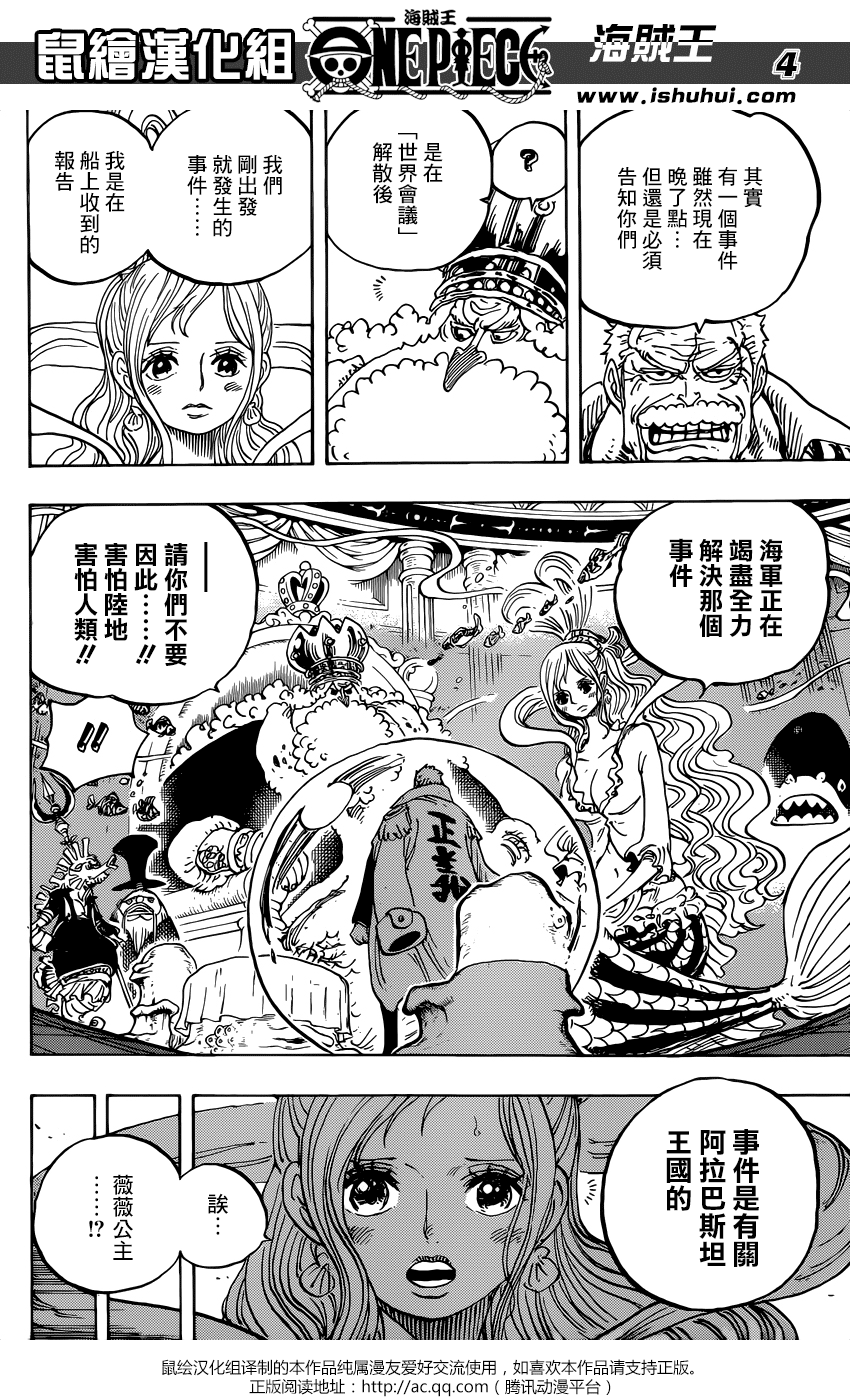 海贼王壮志雄心漫画,第956话5图