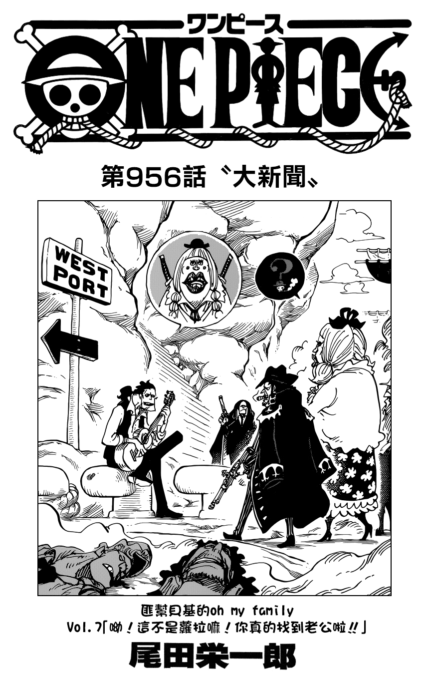 海贼王壮志雄心漫画,第956话2图