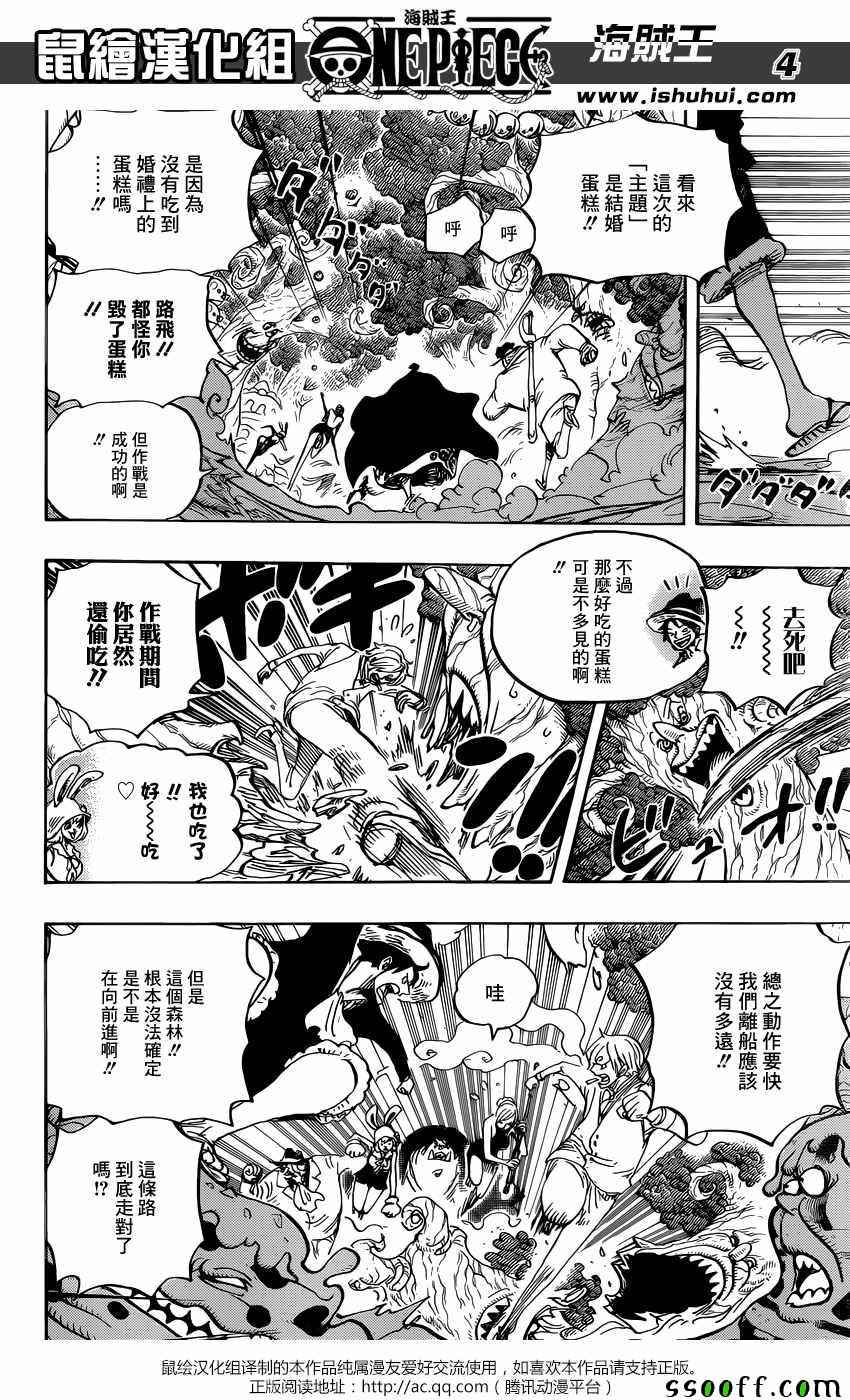 海贼王1000集上下漫画,第875话4图