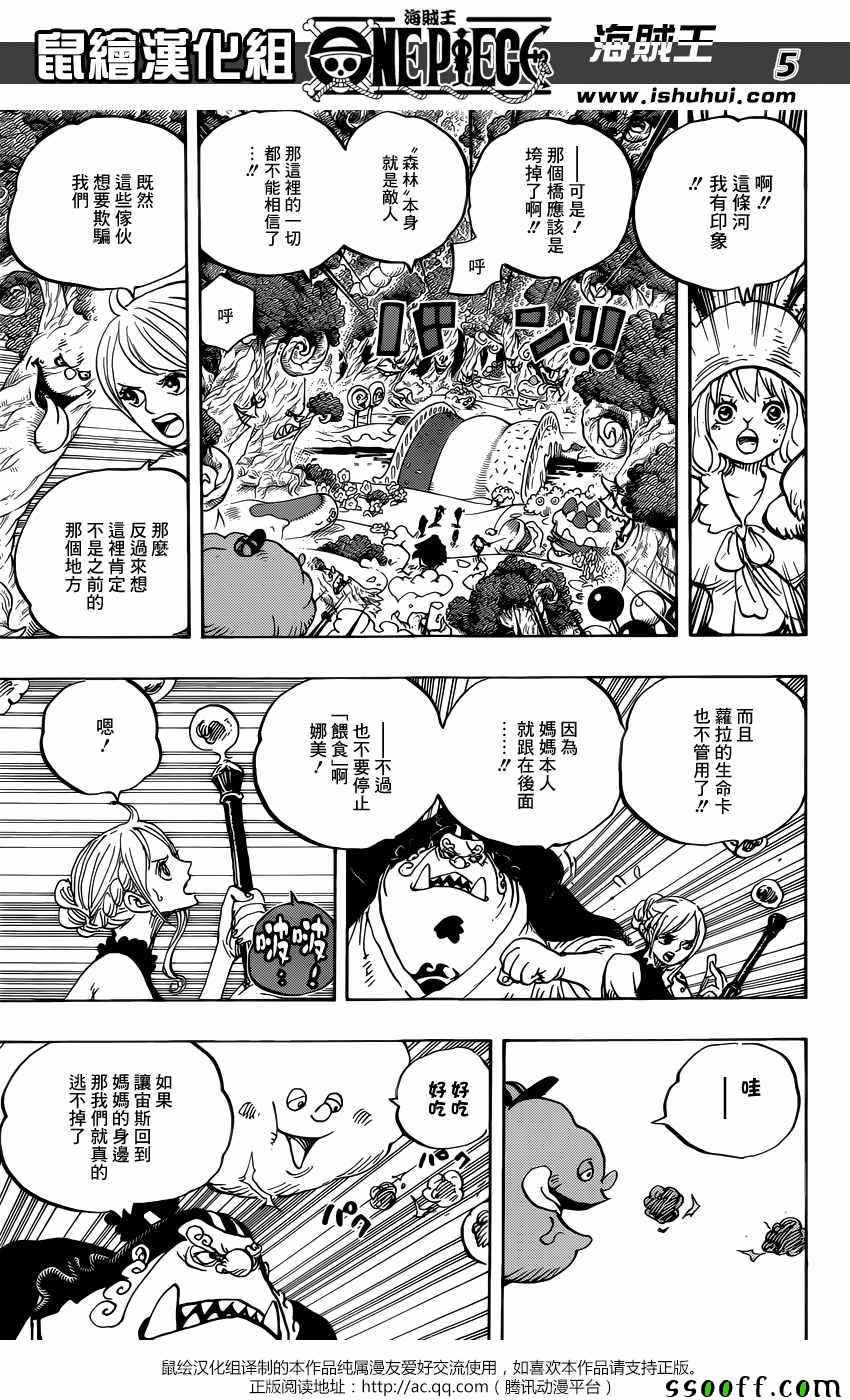 海贼王1000集上下漫画,第875话5图