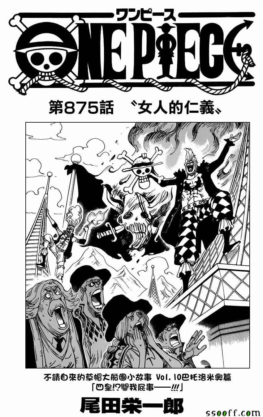 海贼王1000集上下漫画,第875话1图