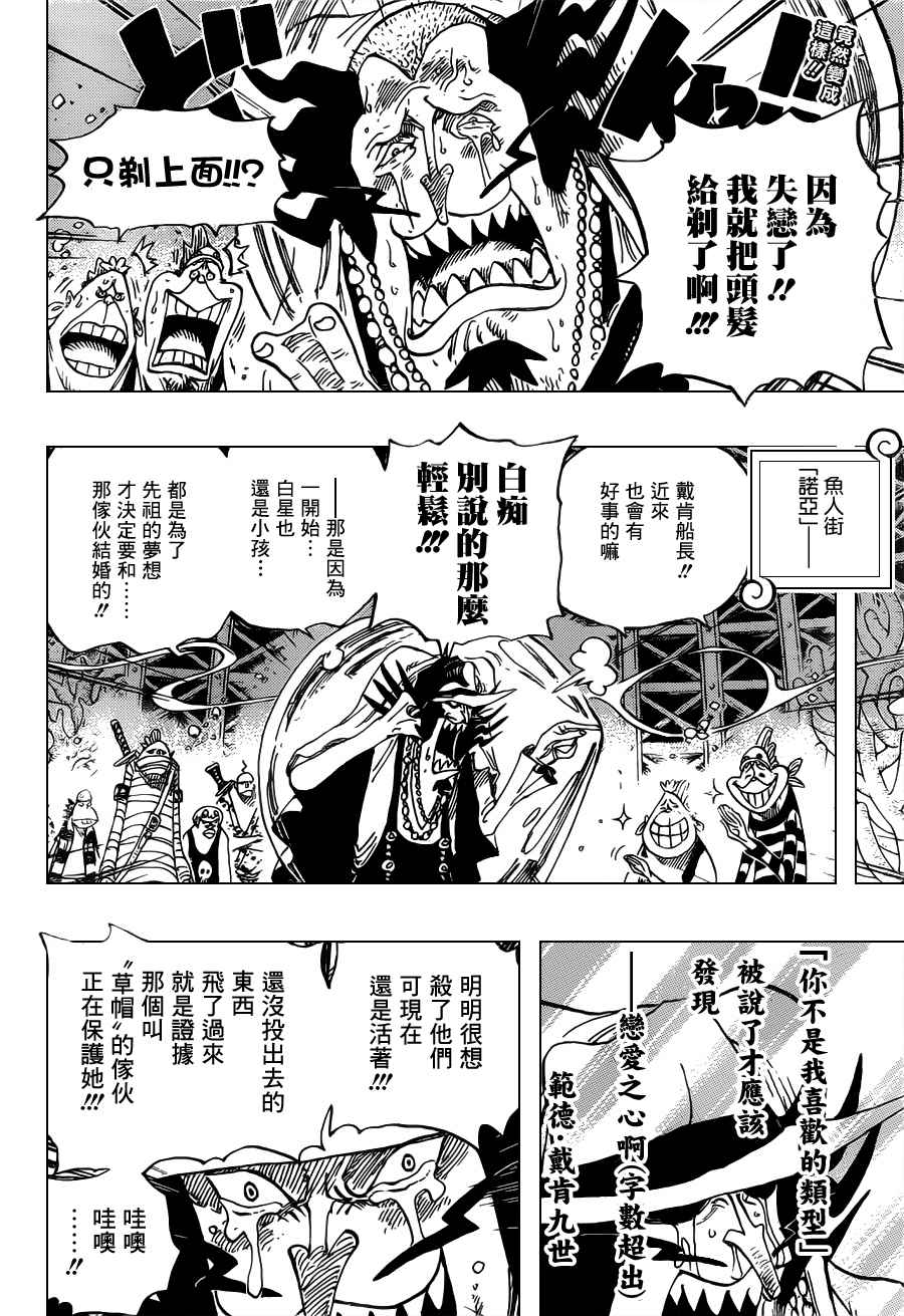海贼王1123话情报漫画,第631话2图