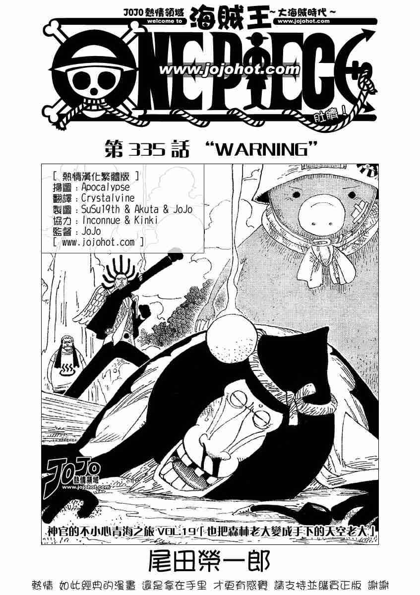 海贼王罗漫画,第335话1图