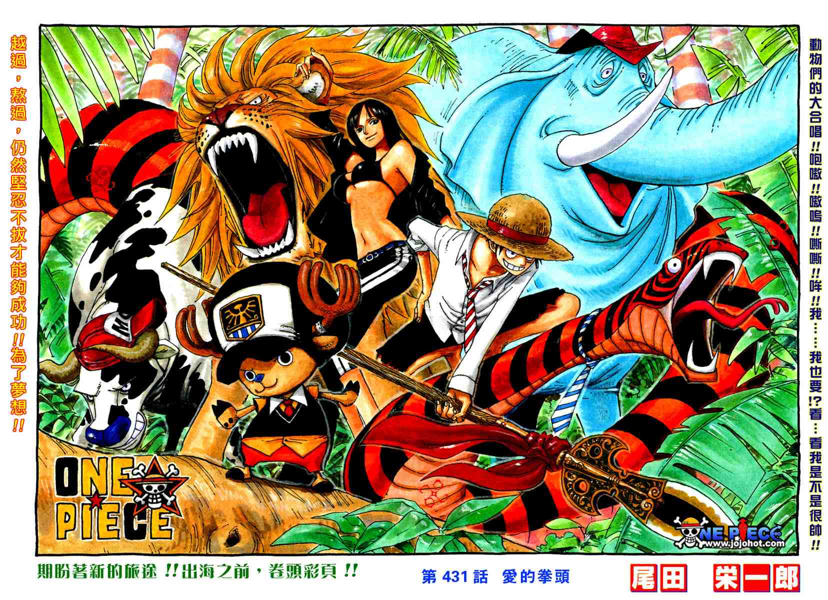 海贼王艾斯漫画,第431话1图