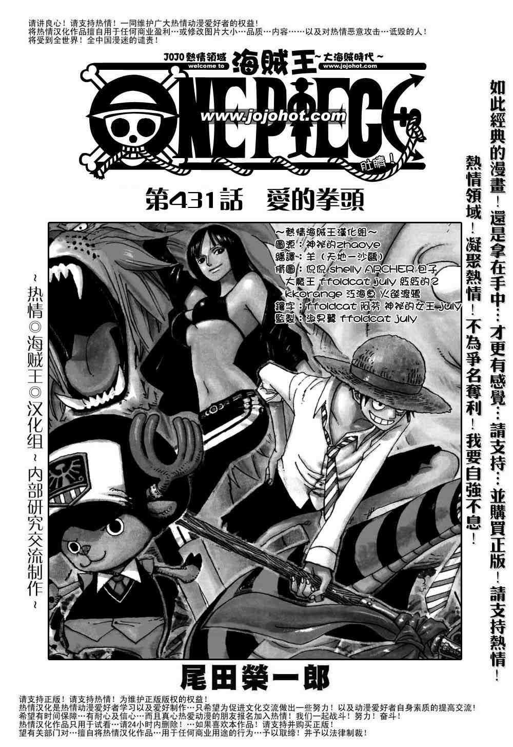 海贼王艾斯漫画,第431话2图