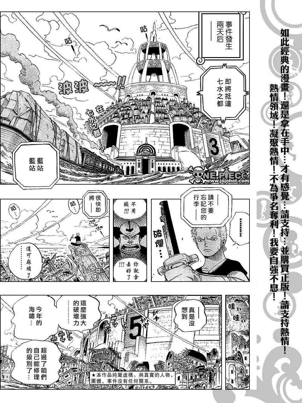 海贼王艾斯漫画,第431话3图