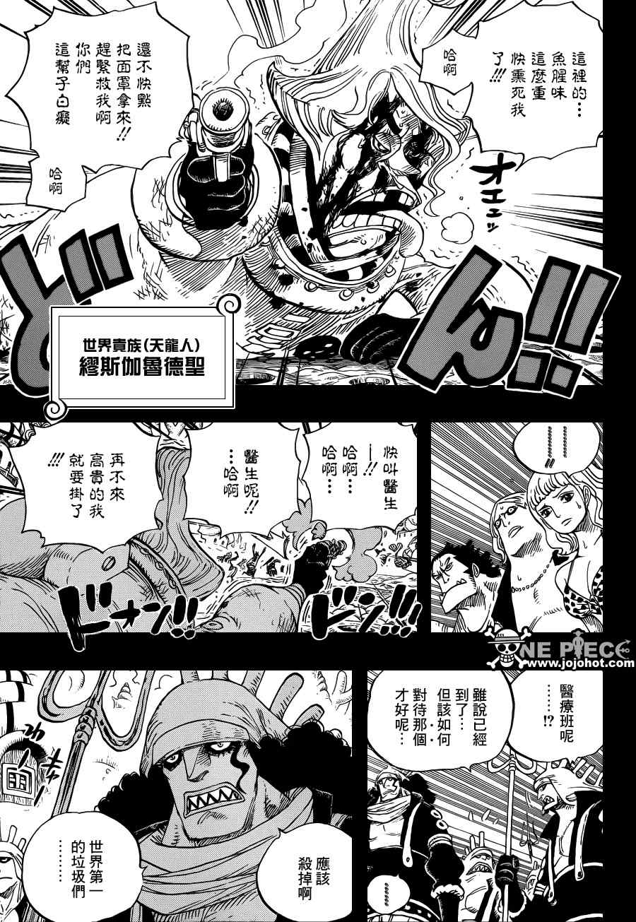 海贼王动漫全集在线观看免费版漫画,第625话3图
