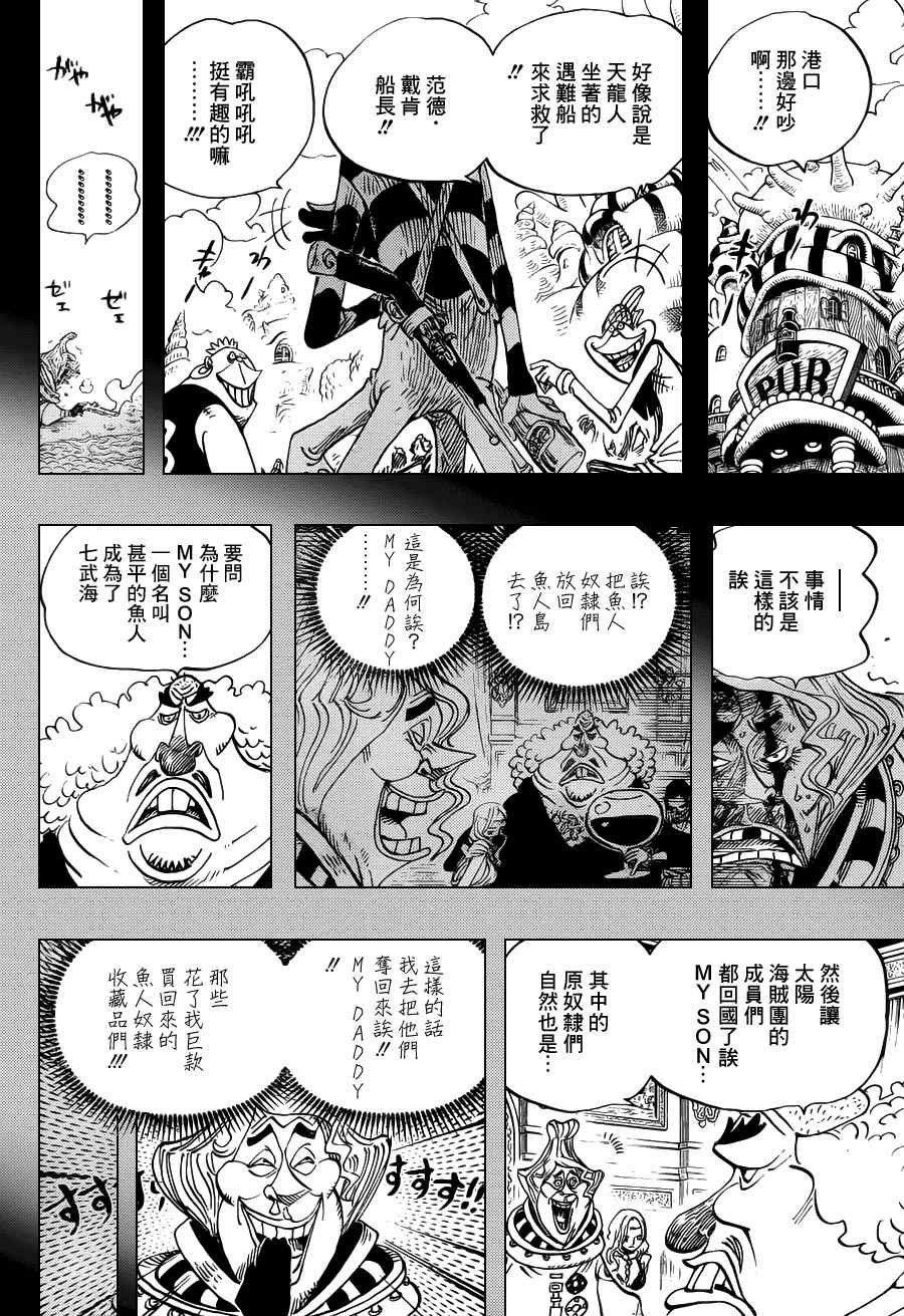海贼王动漫全集在线观看免费版漫画,第625话4图