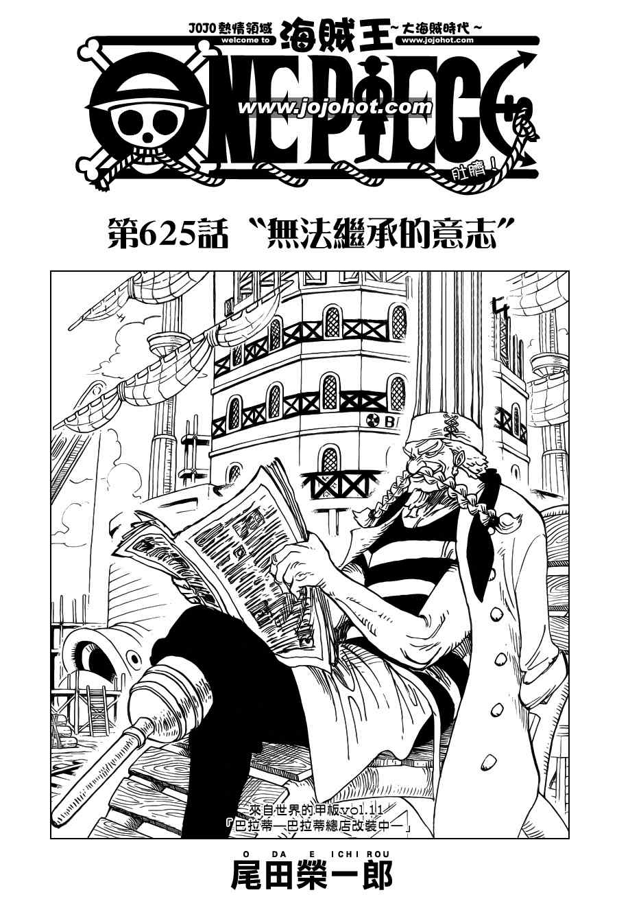 海贼王动漫全集在线观看免费版漫画,第625话1图