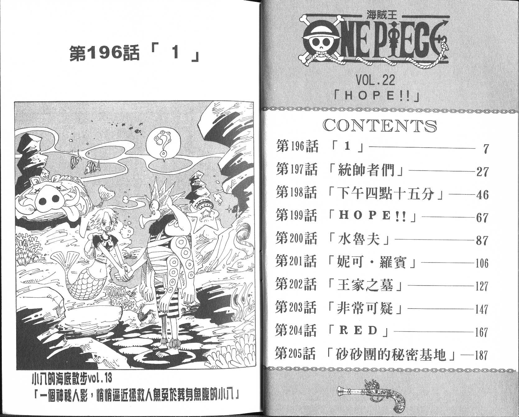 海贼王壮志雄心漫画,第22卷4图