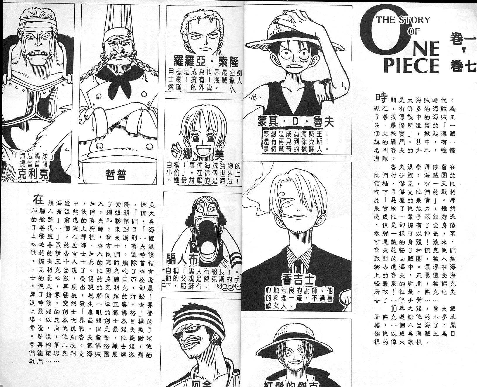 海贼王op粉漫画,第7卷3图