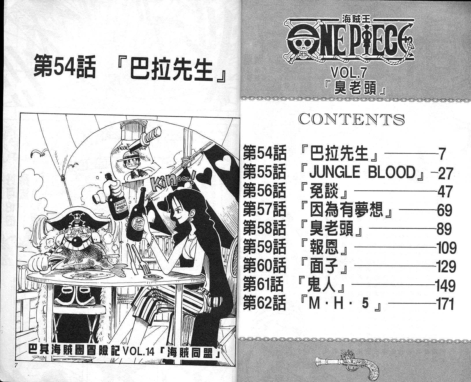 海贼王op粉漫画,第7卷4图