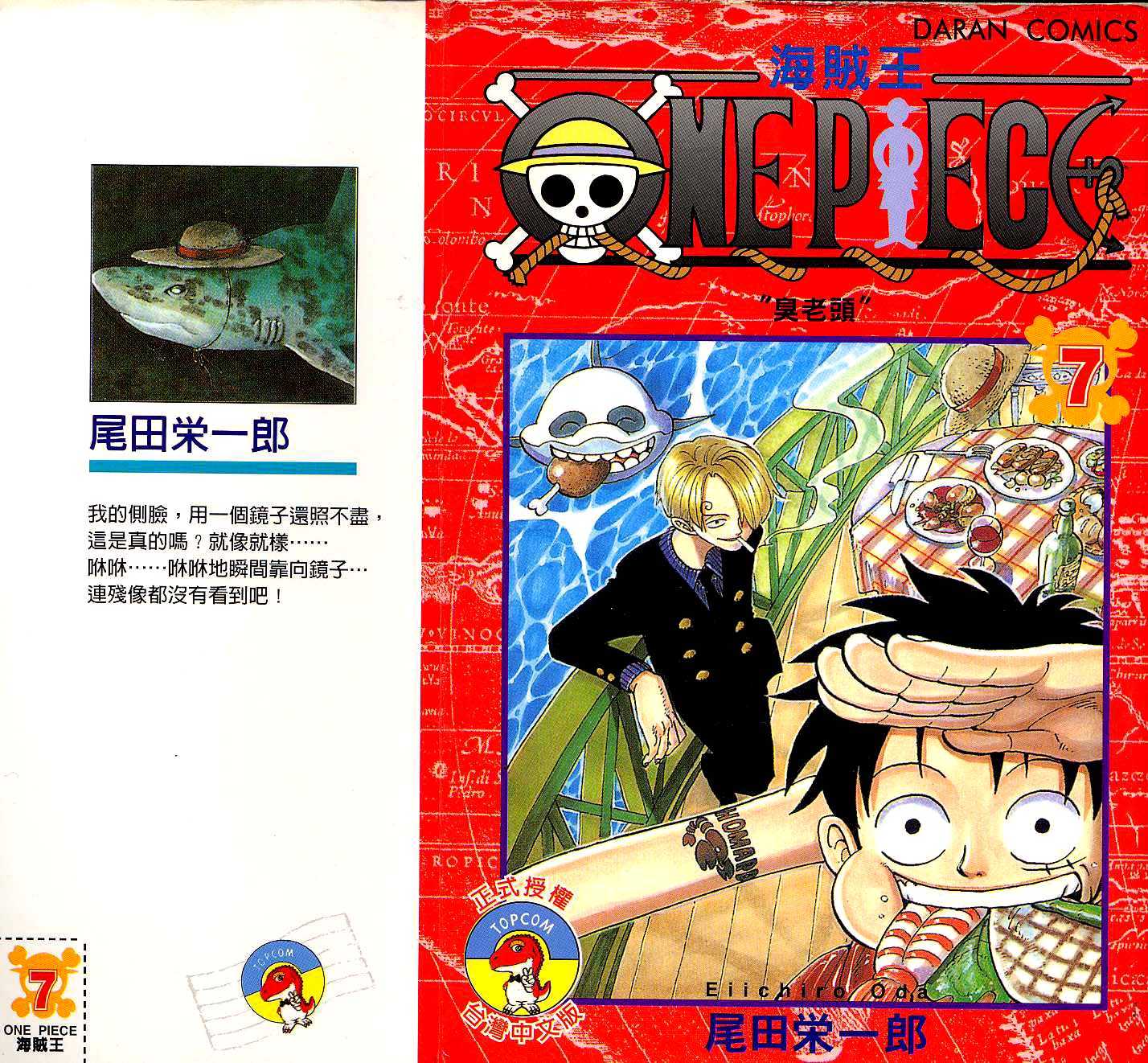 海贼王op粉漫画,第7卷1图