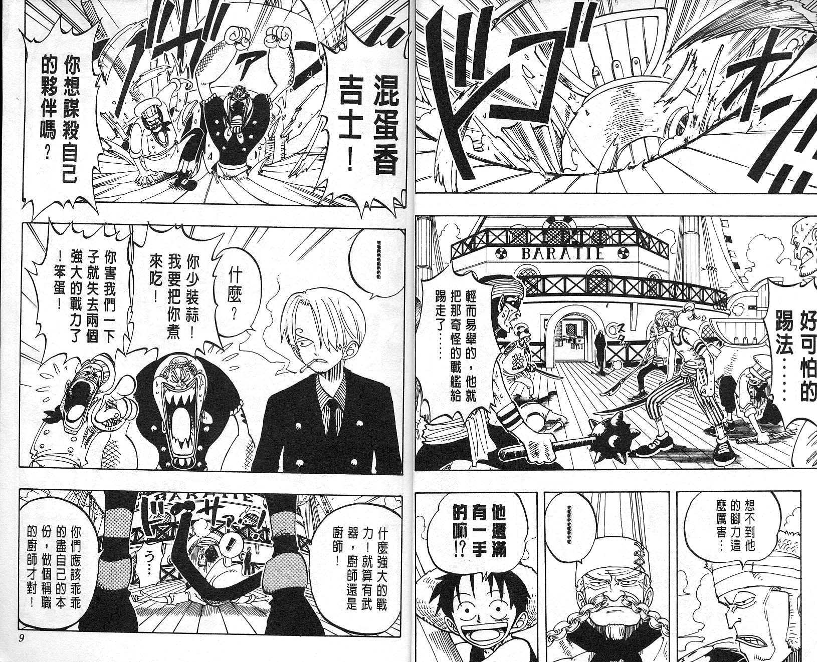 海贼王op粉漫画,第7卷5图