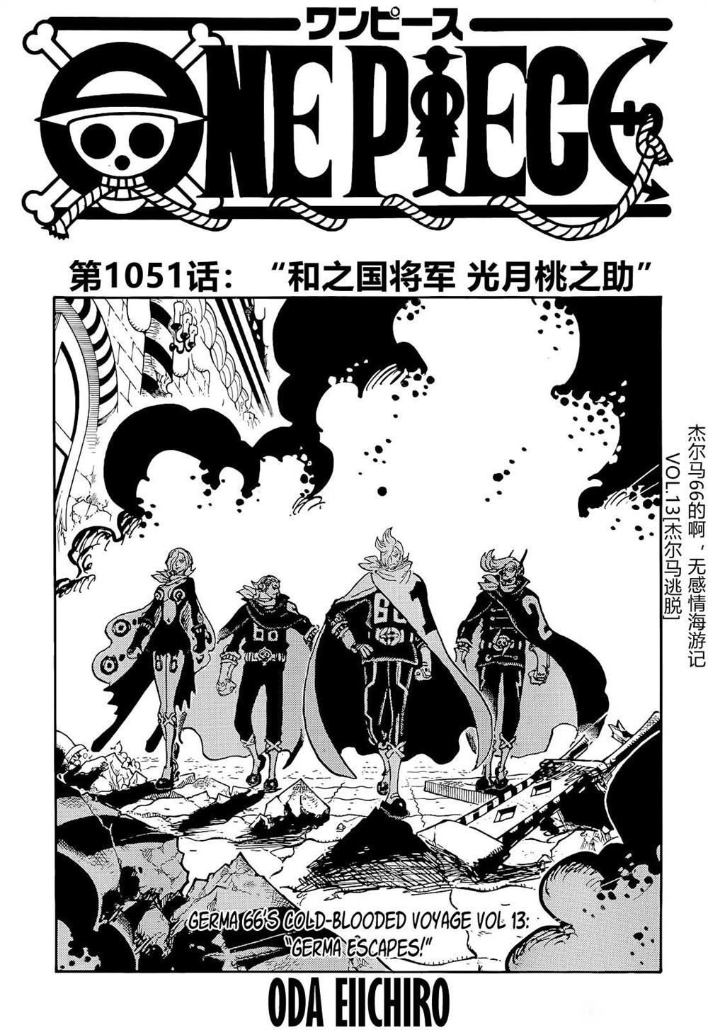 海贼王图片漫画,第1051话和之国将军光月桃之助1图