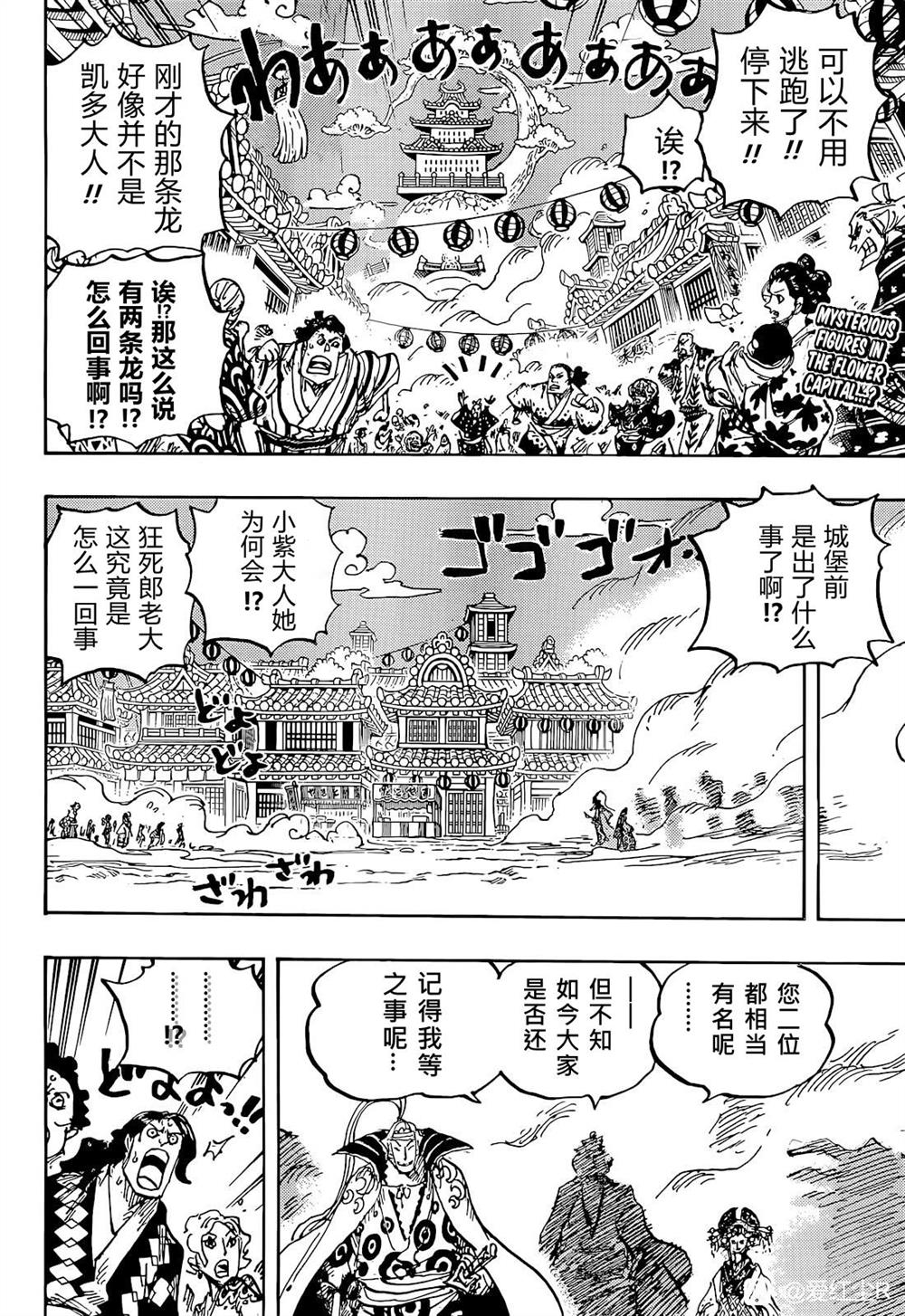海贼王图片漫画,第1051话和之国将军光月桃之助2图