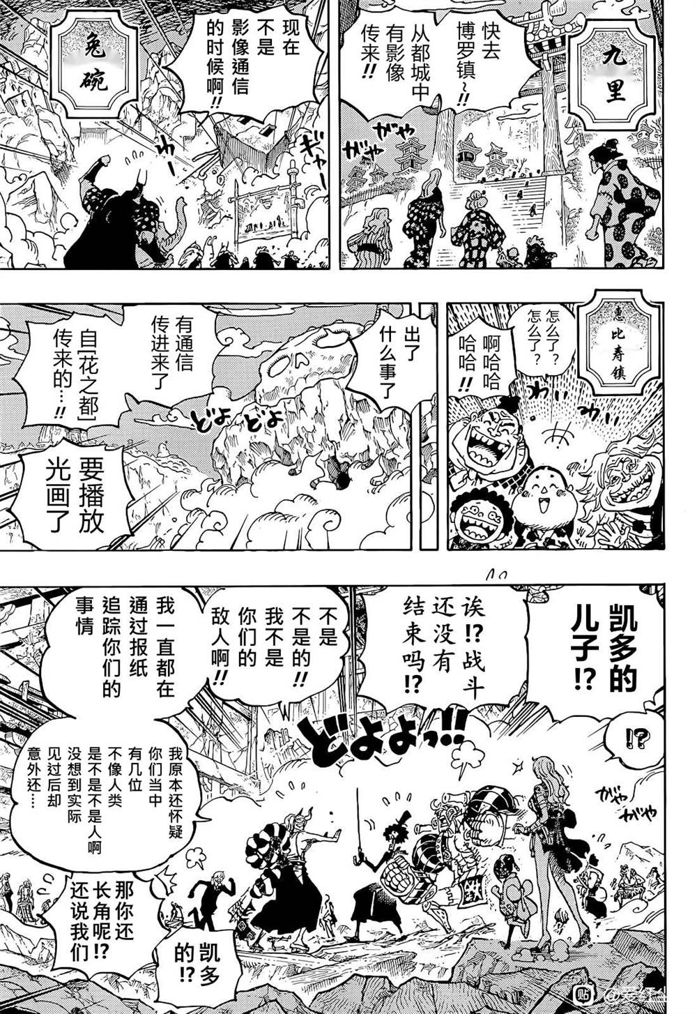 海贼王图片漫画,第1051话和之国将军光月桃之助5图