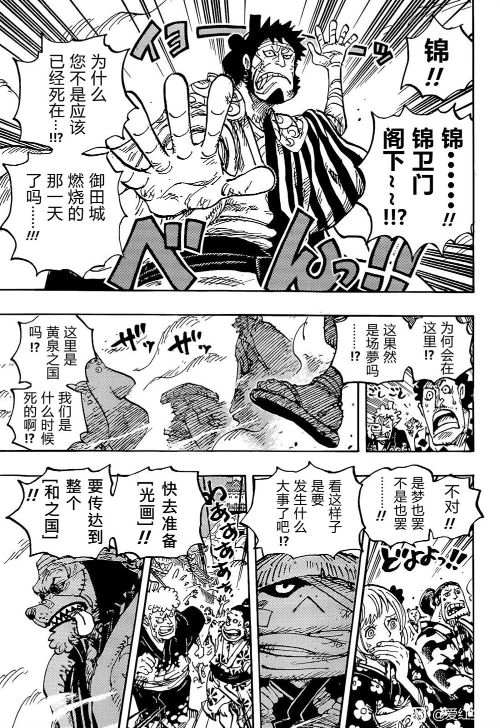 海贼王图片漫画,第1051话和之国将军光月桃之助3图