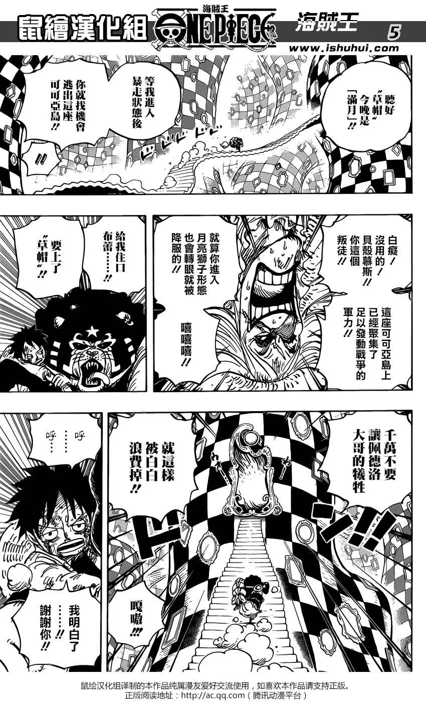 海贼王在线观看全集免费漫画,第897话4图