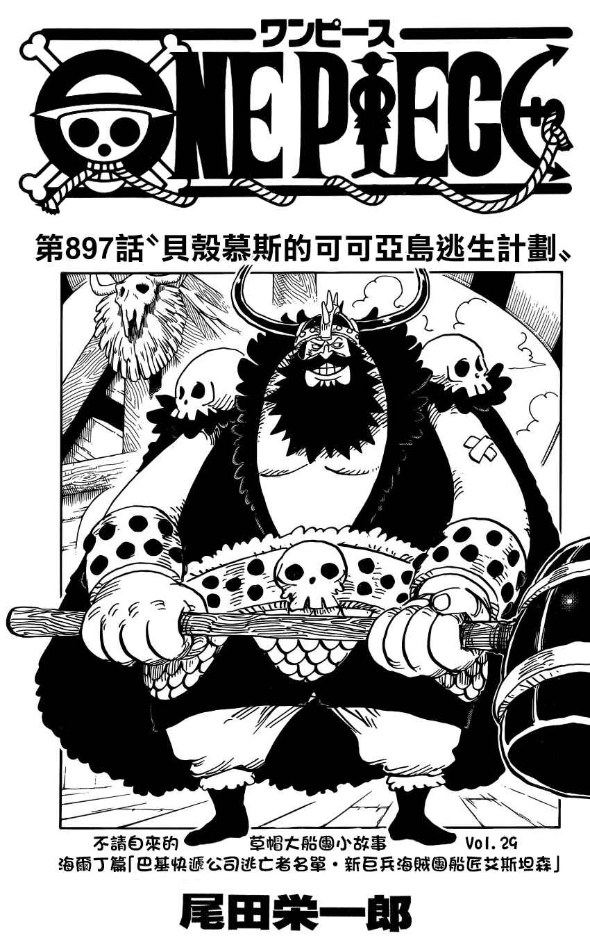海贼王在线观看全集免费漫画,第897话1图