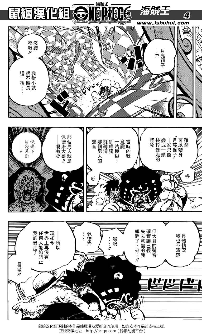 海贼王在线观看全集免费漫画,第897话3图