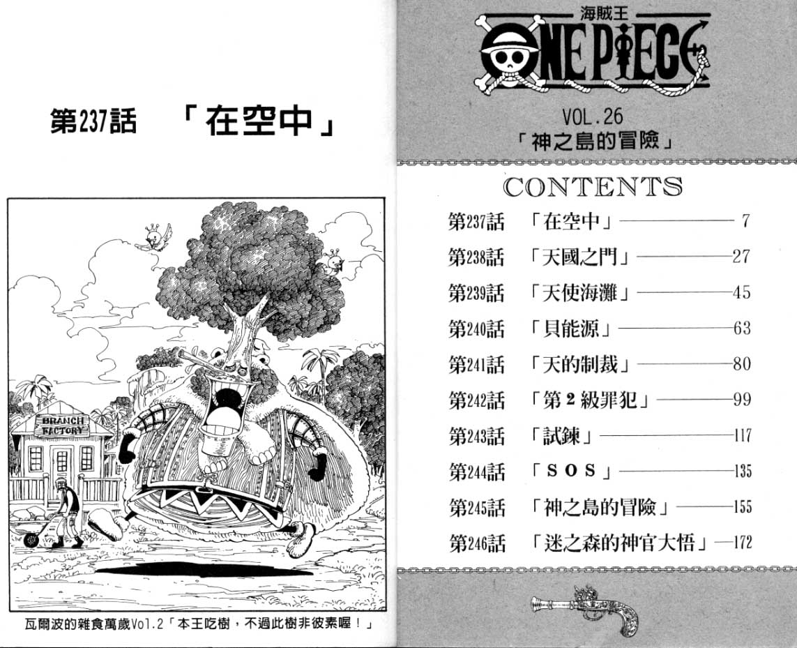 海贼王动漫在线观看完整版免费高清漫画,第26卷2图