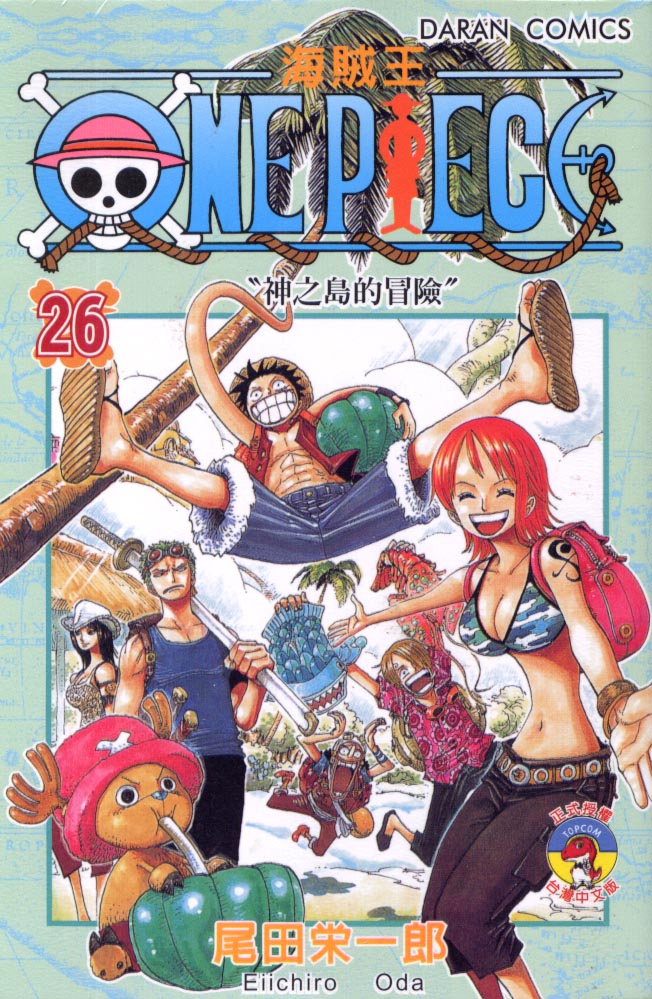 海贼王动漫在线观看完整版免费高清漫画,第26卷1图