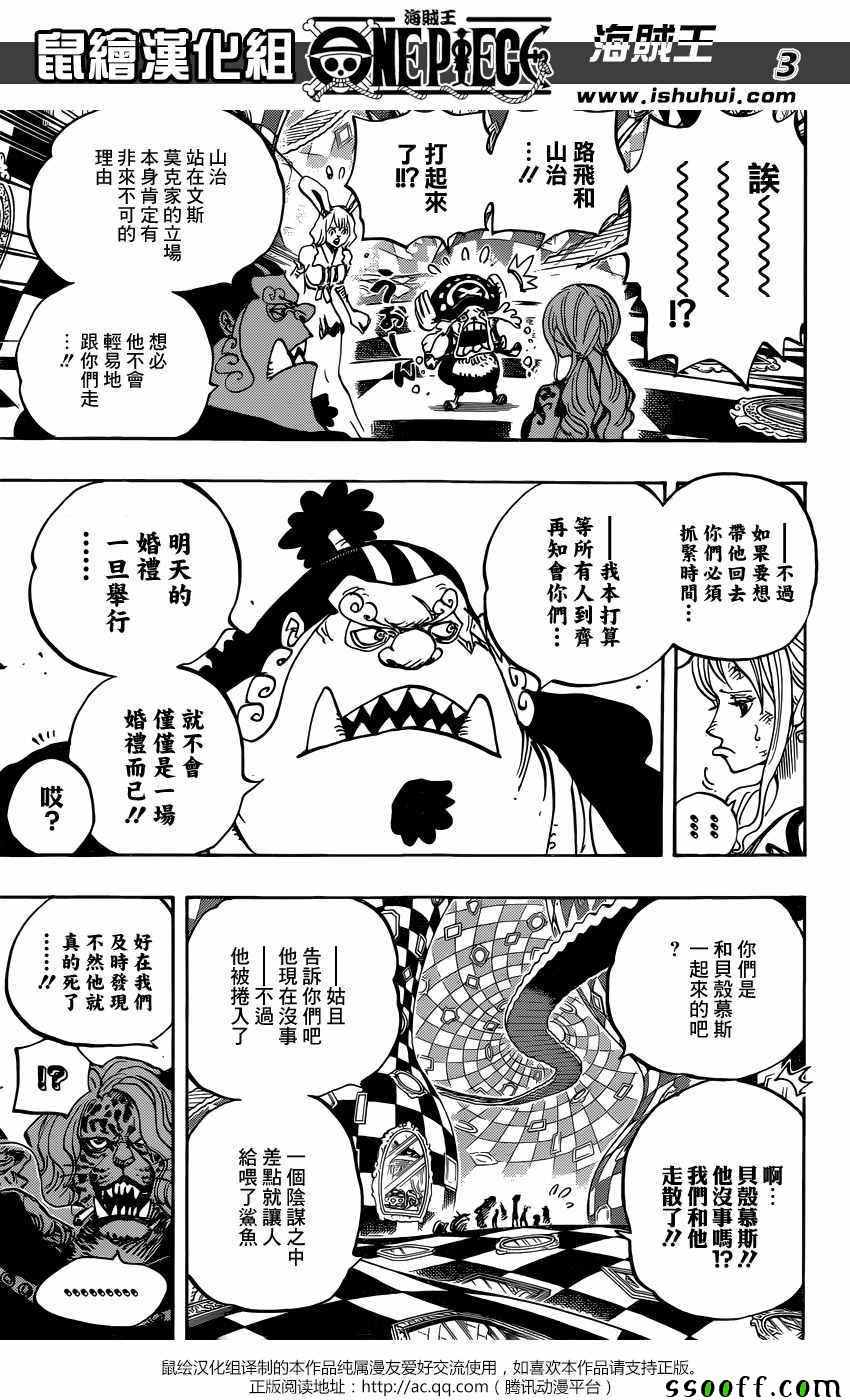 海贼王第1044话情报漫画,第856话3图