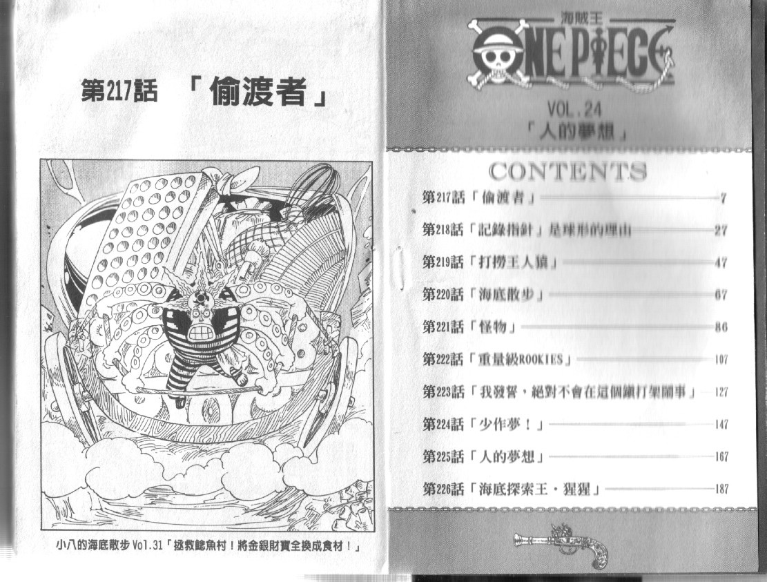 海贼王动漫免费全集在线观看漫画,第24卷4图