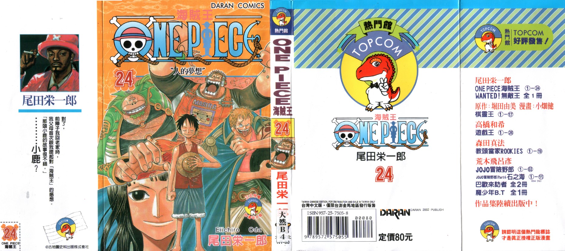 海贼王动漫免费全集在线观看漫画,第24卷1图