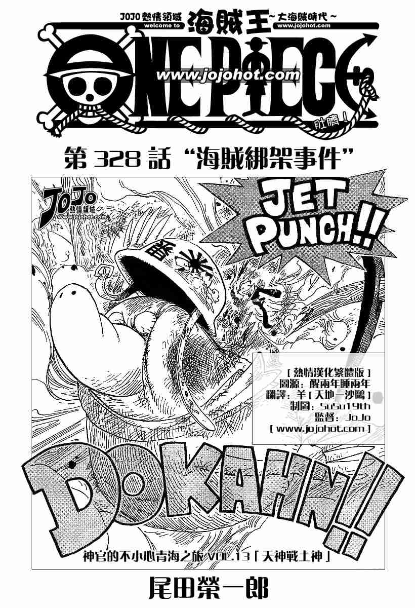 海贼王燃烧之血漫画,第328话1图