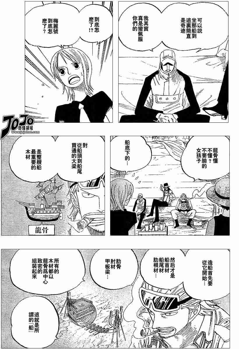 海贼王燃烧之血漫画,第328话5图