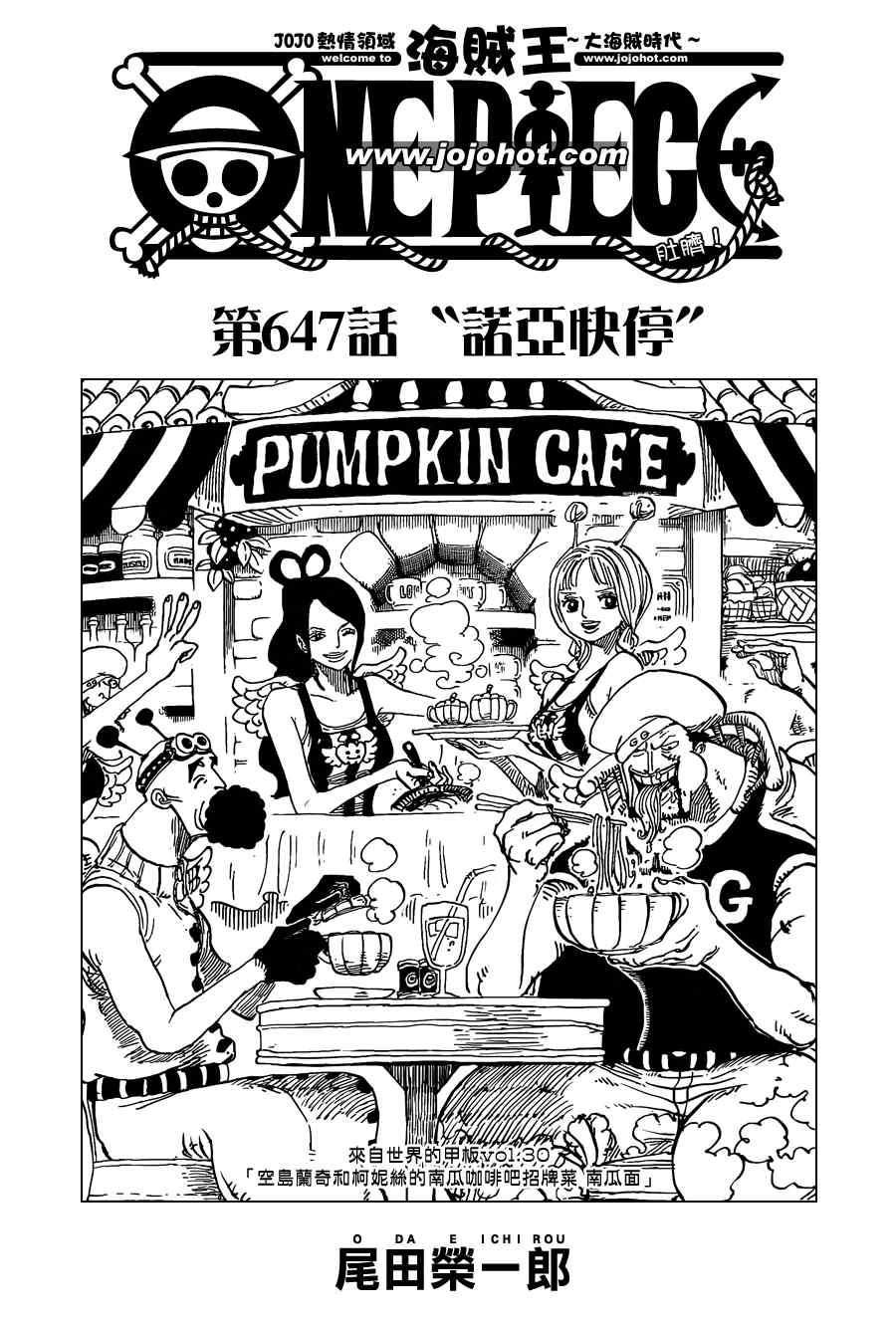 海贼王金妮漫画,第647话1图