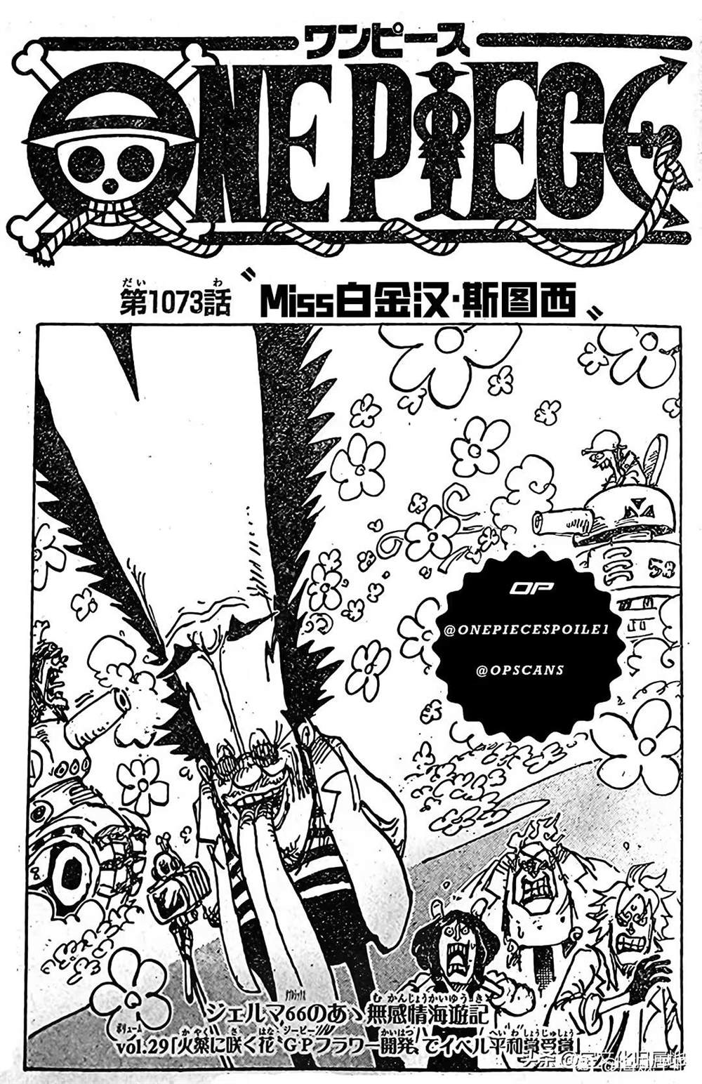 海贼王1127在线观看樱花动漫漫画,第1073话 试看版1图
