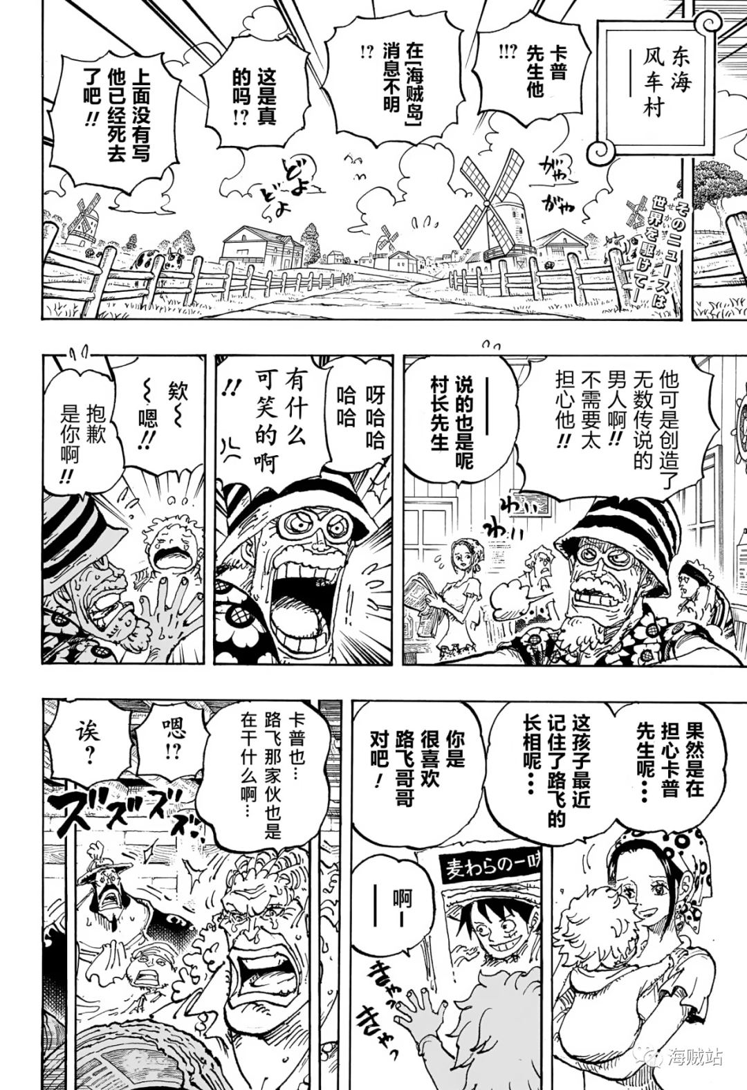 海贼王动漫全集在线观看免费版漫画,第1089话 试看版2图