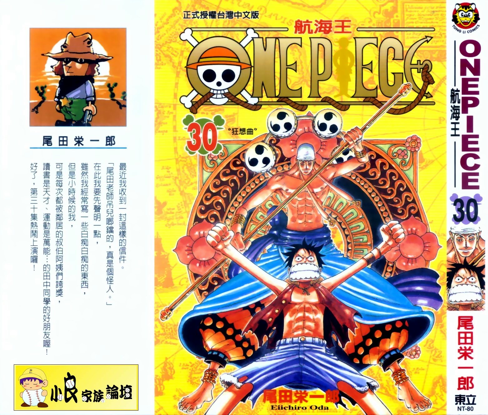 海贼王动漫在线观看完整版免费高清漫画,第30卷2图