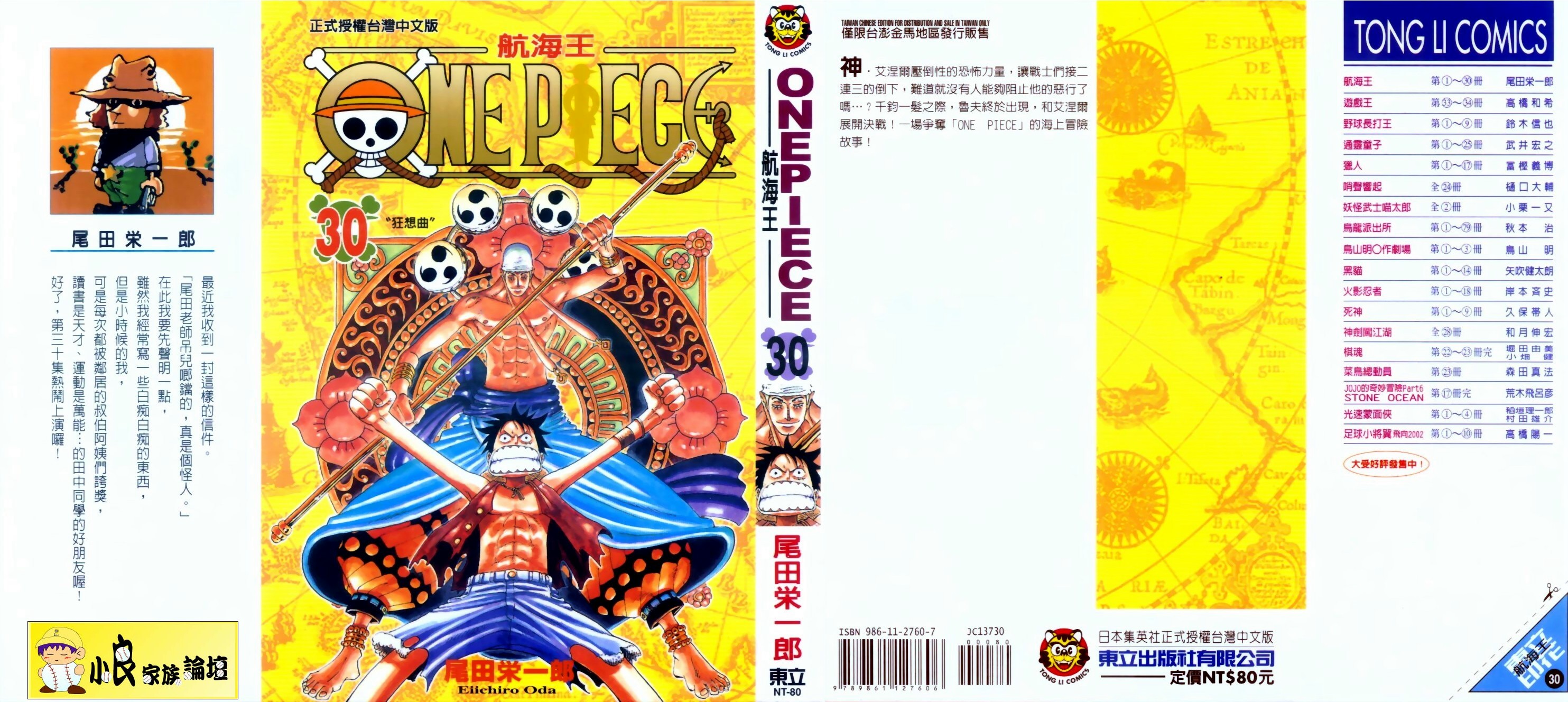 海贼王动漫在线观看完整版免费高清漫画,第30卷1图